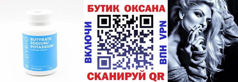 где купить наркоту Поворино Бутират Butirat